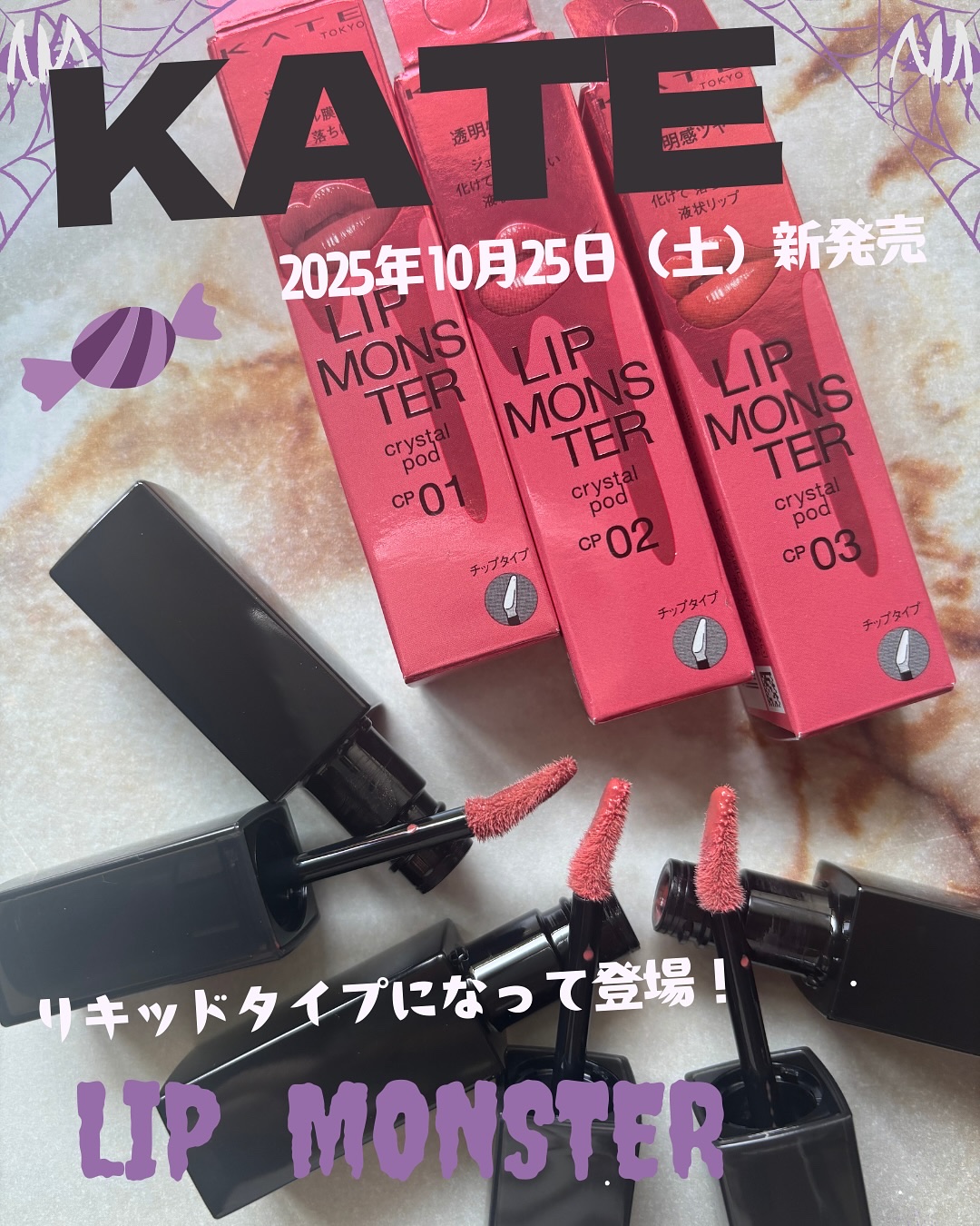 ケイト リップモンスター クリスタルポッド/KATE/口紅を使ったクチコミ（1枚目）