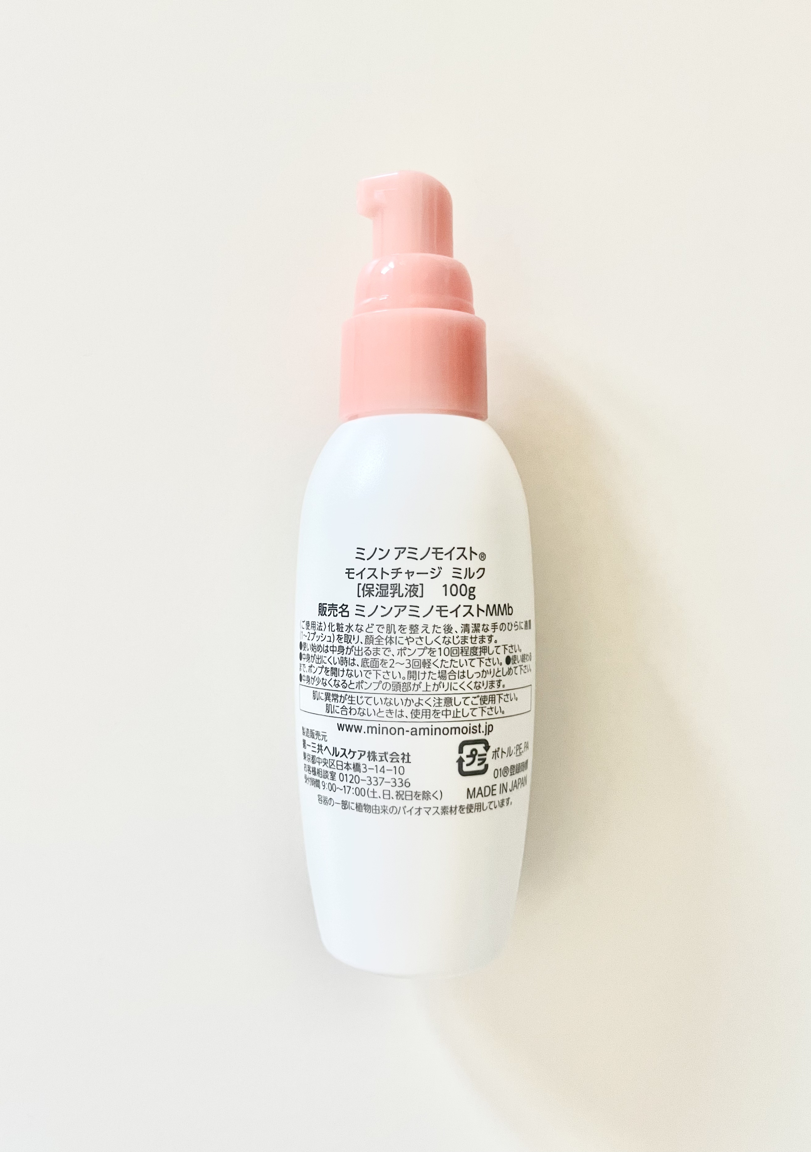 ミノン アミノモイスト モイストチャージ ミルク/ミノン/乳液を使ったクチコミ（3枚目）