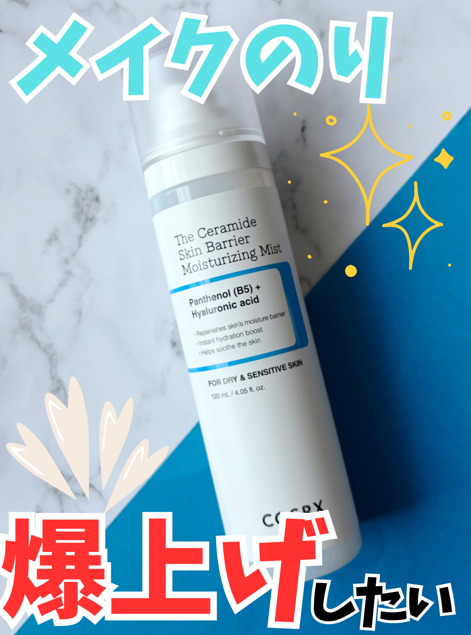 RXザ・セラミドスキンバリア モイスチャライジングミスト/COSRX/ミスト状化粧水を使ったクチコミ（1枚目）