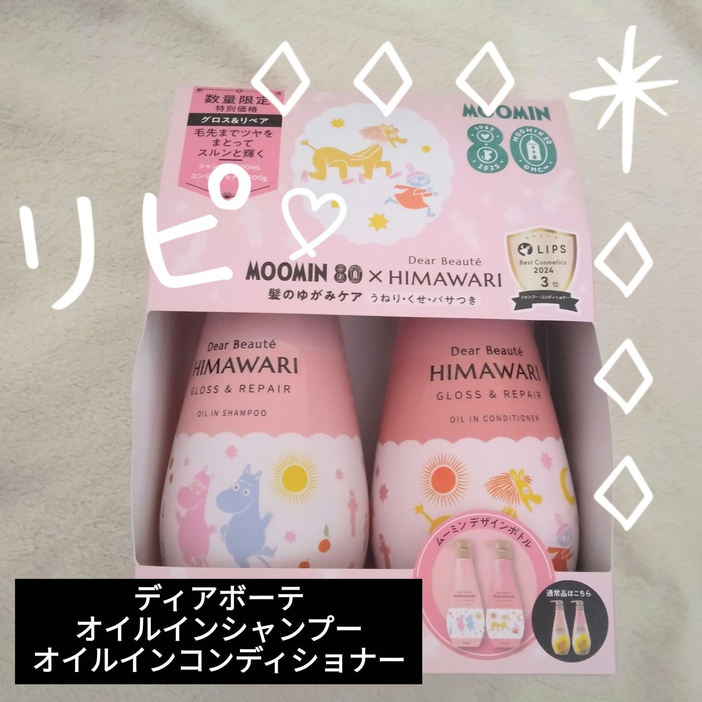 オイルインシャンプー/オイルインコンディショナー (グロス&リペア)/ディアボーテ/市販シャンプーを使ったクチコミ(1枚目)