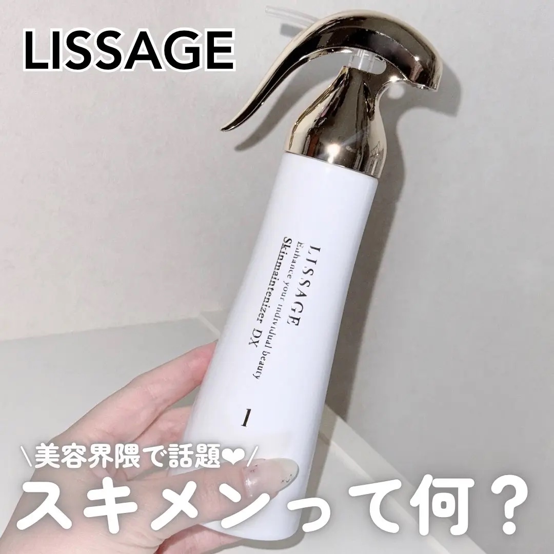 スキンメインテナイザー　ＤＸ/リサージ/化粧水を使ったクチコミ（1枚目）