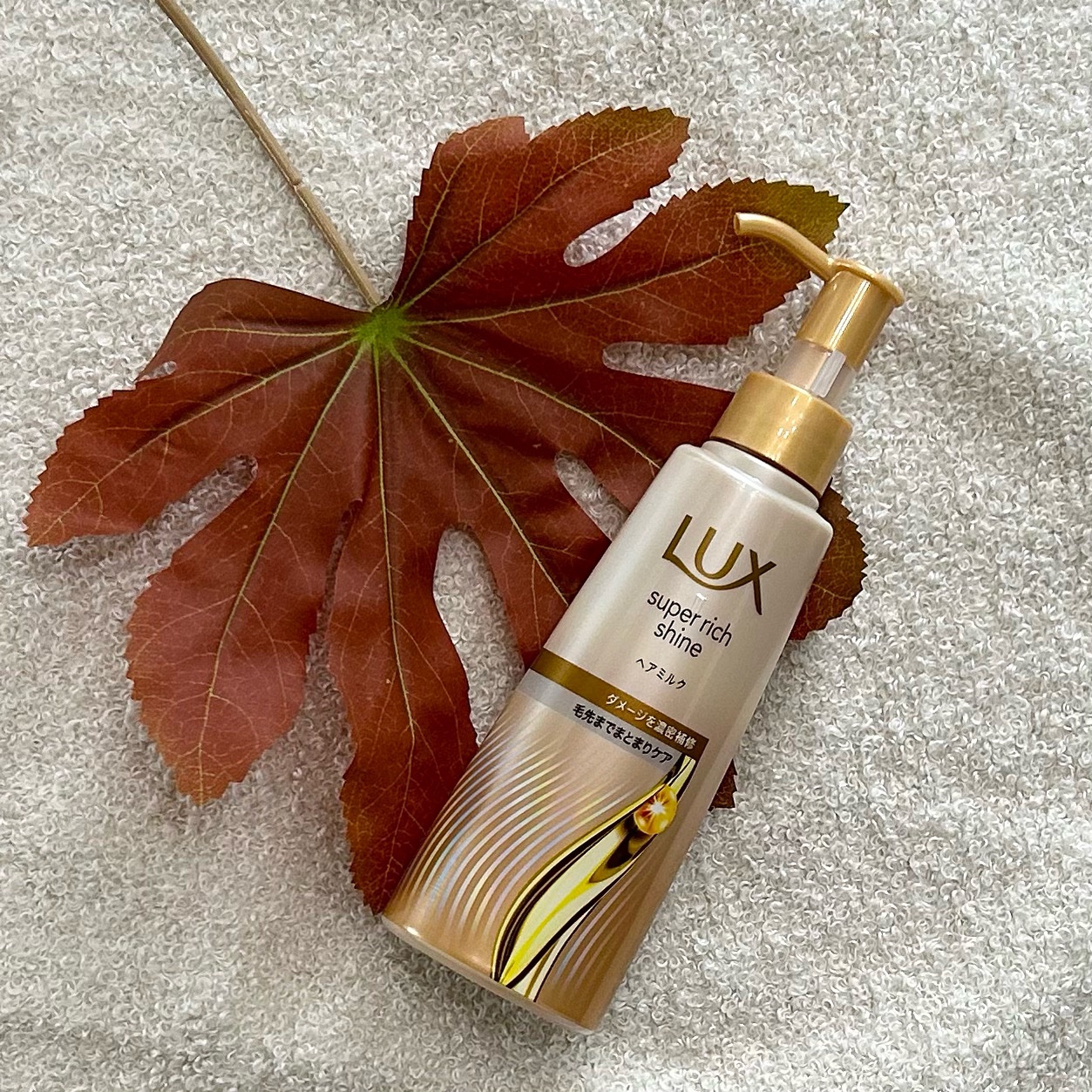 ラックス　スーパーリッチシャイン  ダメージリペア　補修ヘアミルク/LUX/ヘアミルクを使ったクチコミ（1枚目）