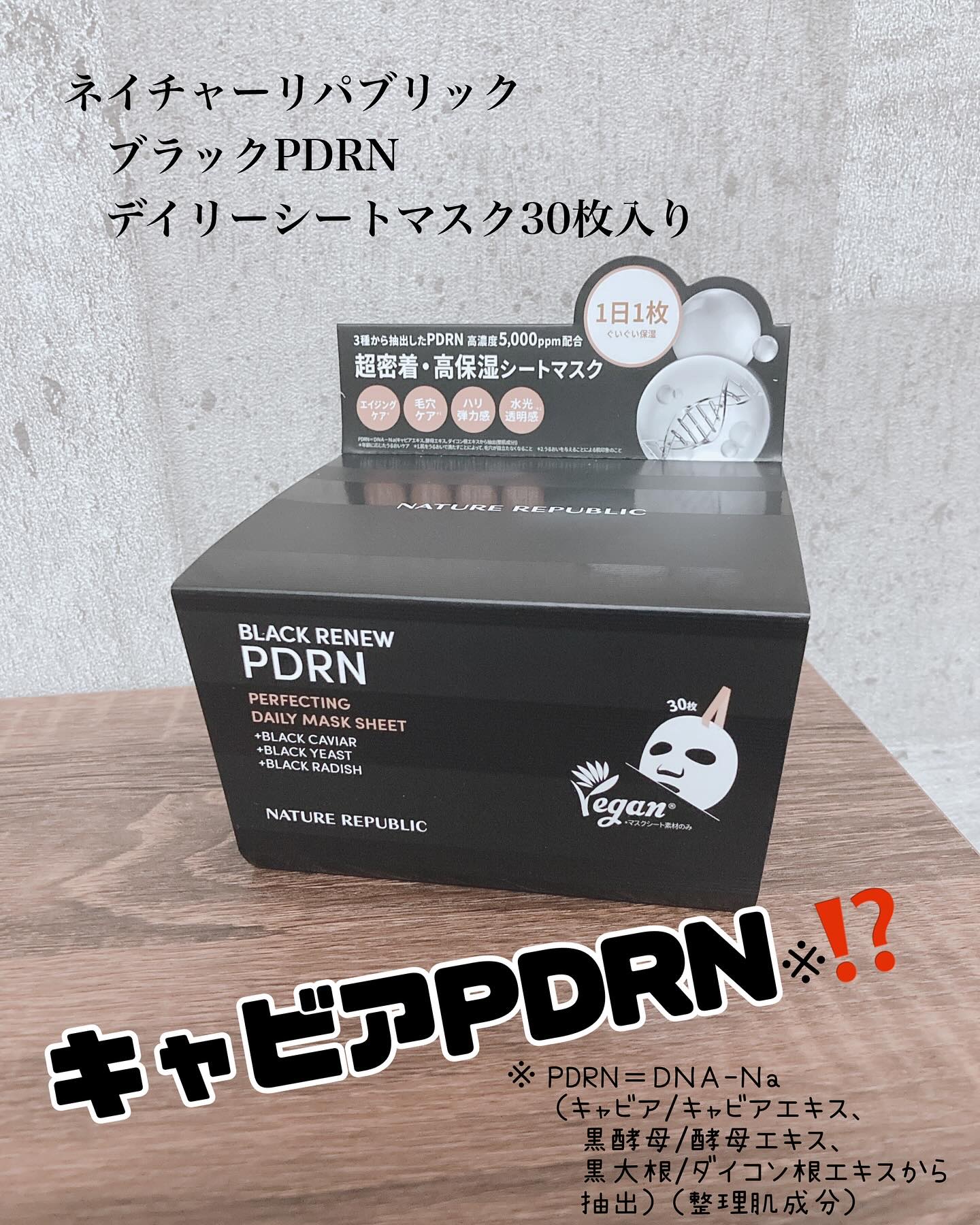 ブラックPDRN デイリーシートマスク/ネイチャーリパブリック/シートマスク・パックを使ったクチコミ（1枚目）
