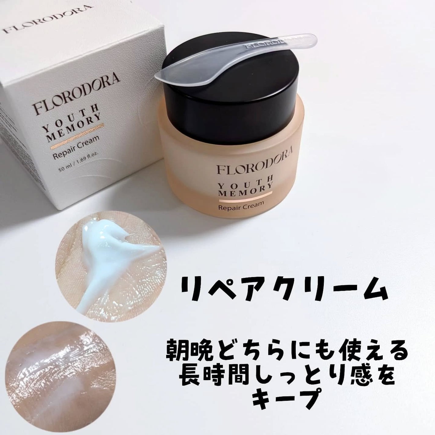 ユースメモリー リペアクリーム/Florodora/フェイスクリームを使ったクチコミ(6枚目)