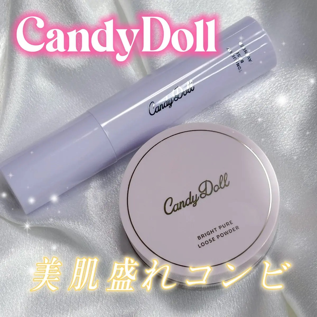 ブライトピュアルースパウダー/CandyDoll/ルースパウダーを使ったクチコミ（1枚目）