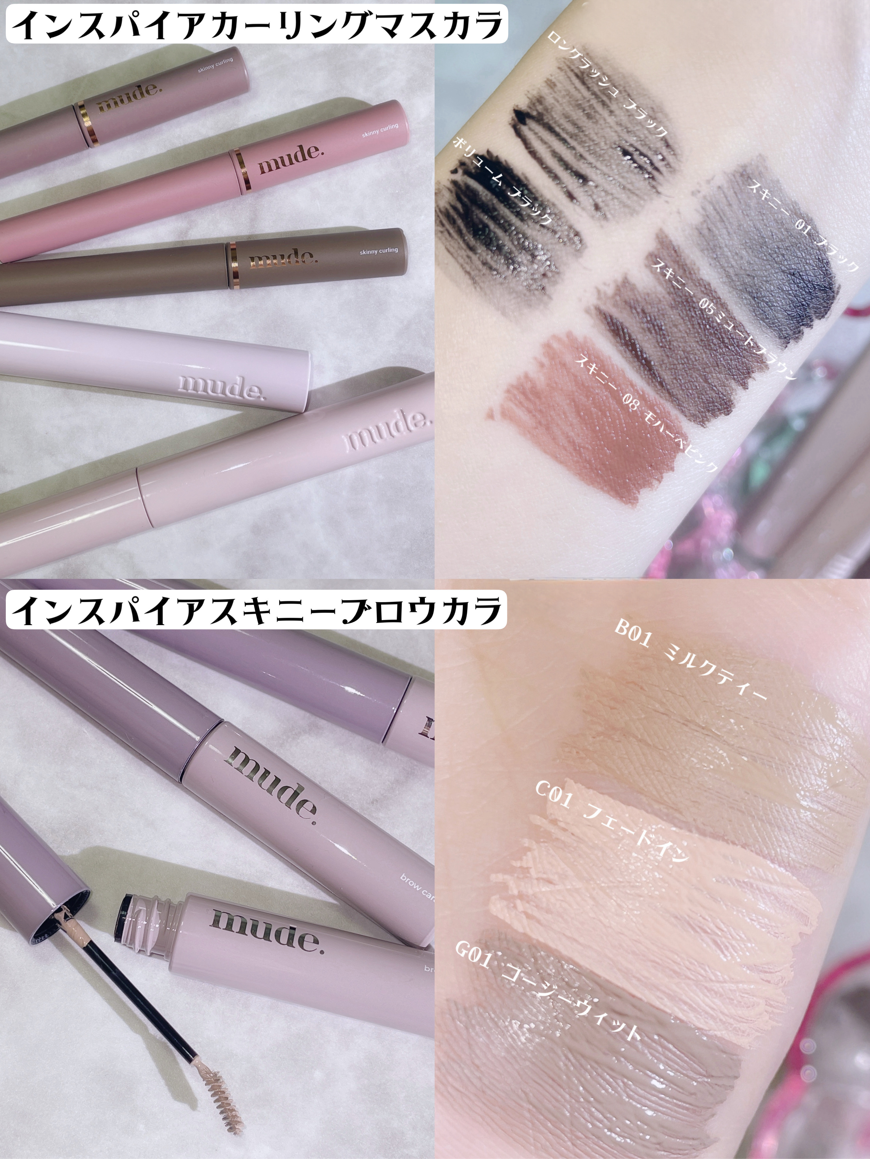 MD インスパイアロングラッシュ カーリングマスカラ/mude/マスカラを使ったクチコミ（2枚目）