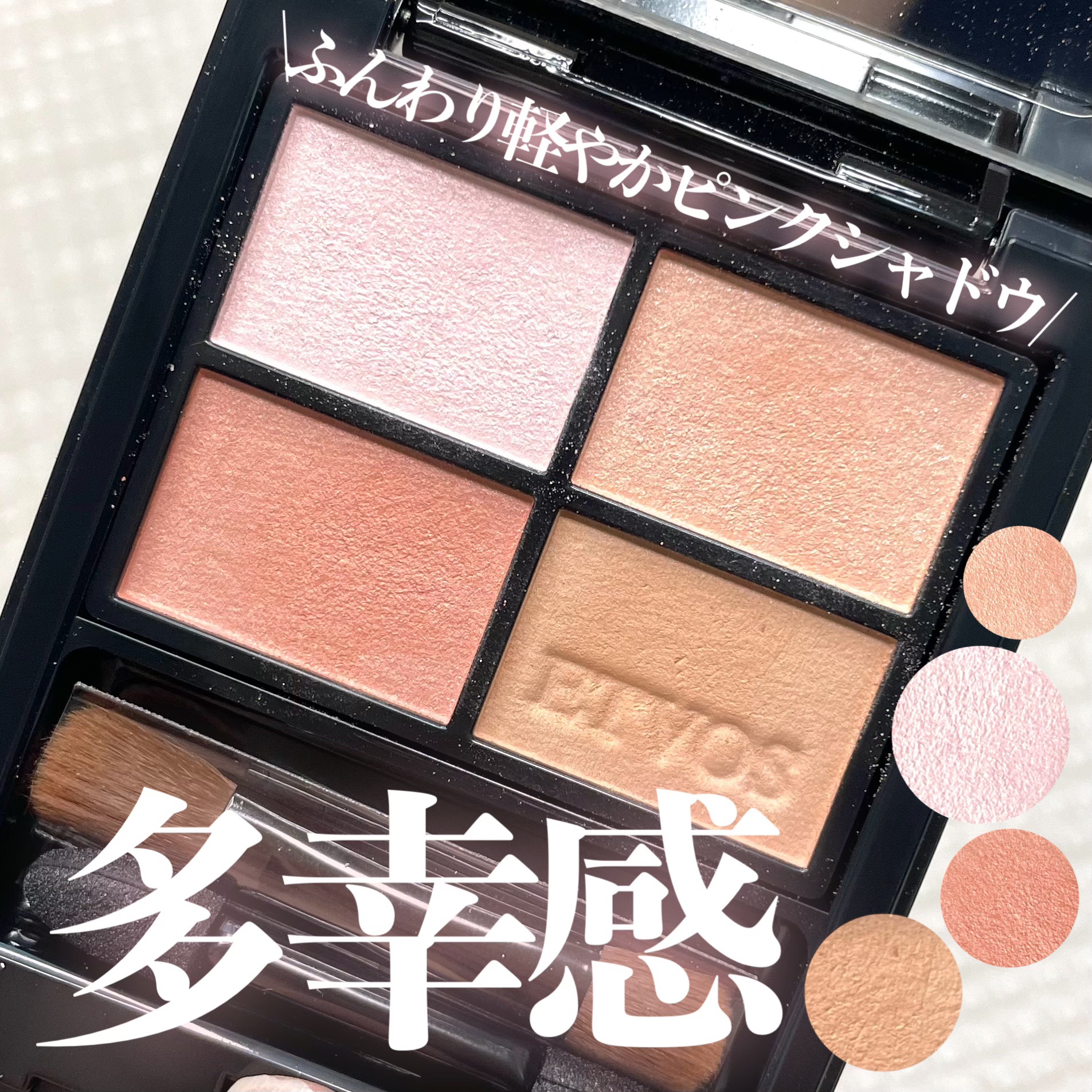 ミネラルクラッシィシャドー/エトヴォス/アイシャドウパレットを使ったクチコミ（1枚目）