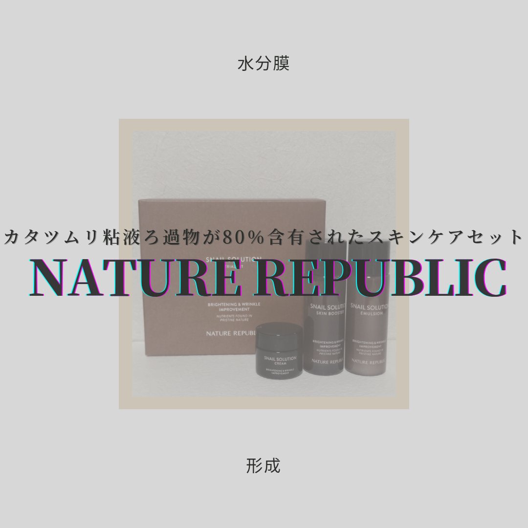 （旧）スネイルソリューションスキンブースター/ネイチャーリパブリック/ブースター・導入液を使ったクチコミ（1枚目）