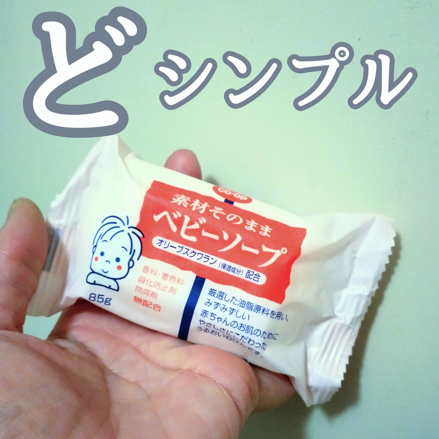 素材そのままベビーソープ/コープ/ボディ石鹸を使ったクチコミ(1枚目)