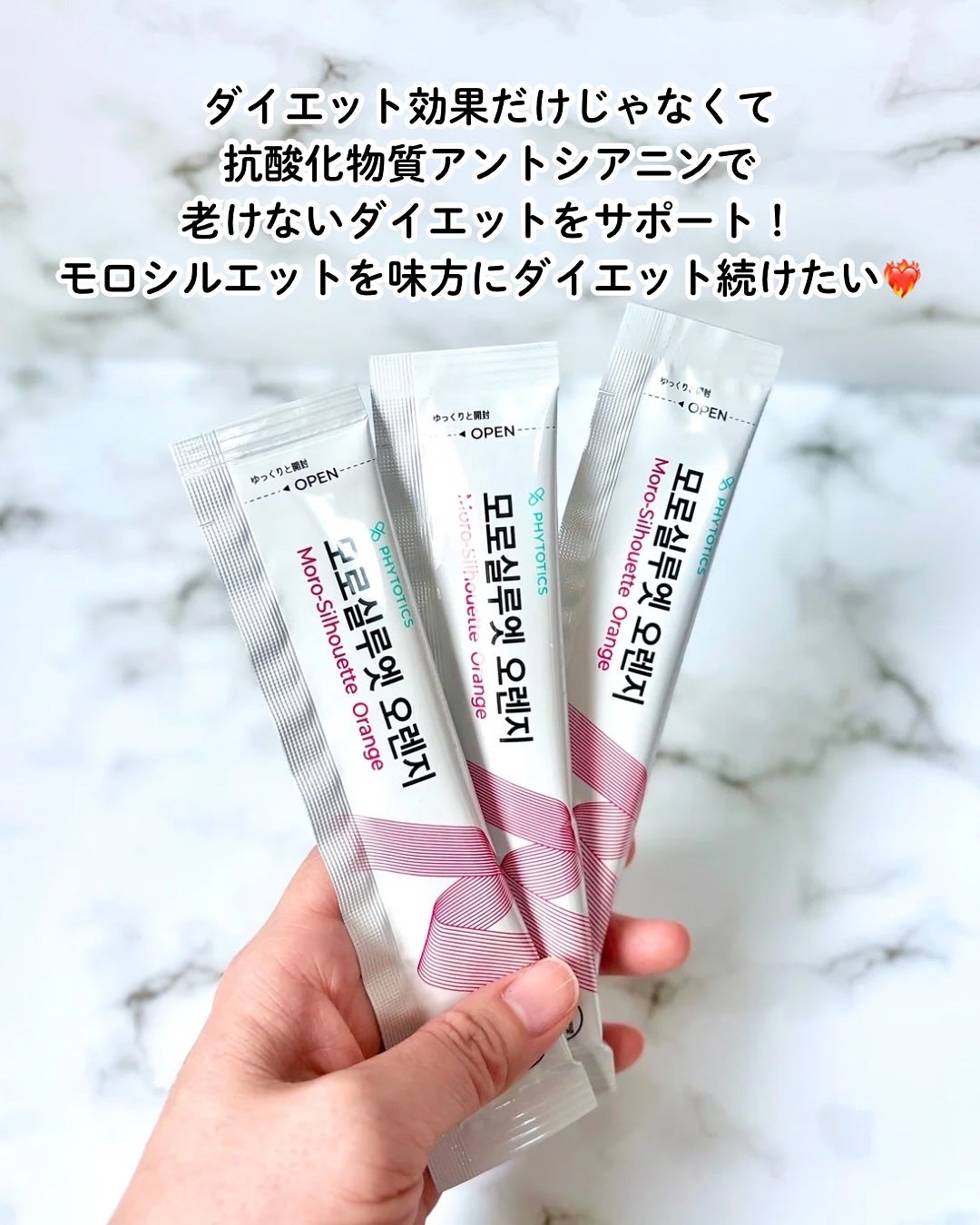 モロシルエットオレンジ/PHYTOTICS/美容ドリンクを使ったクチコミ(4枚目)