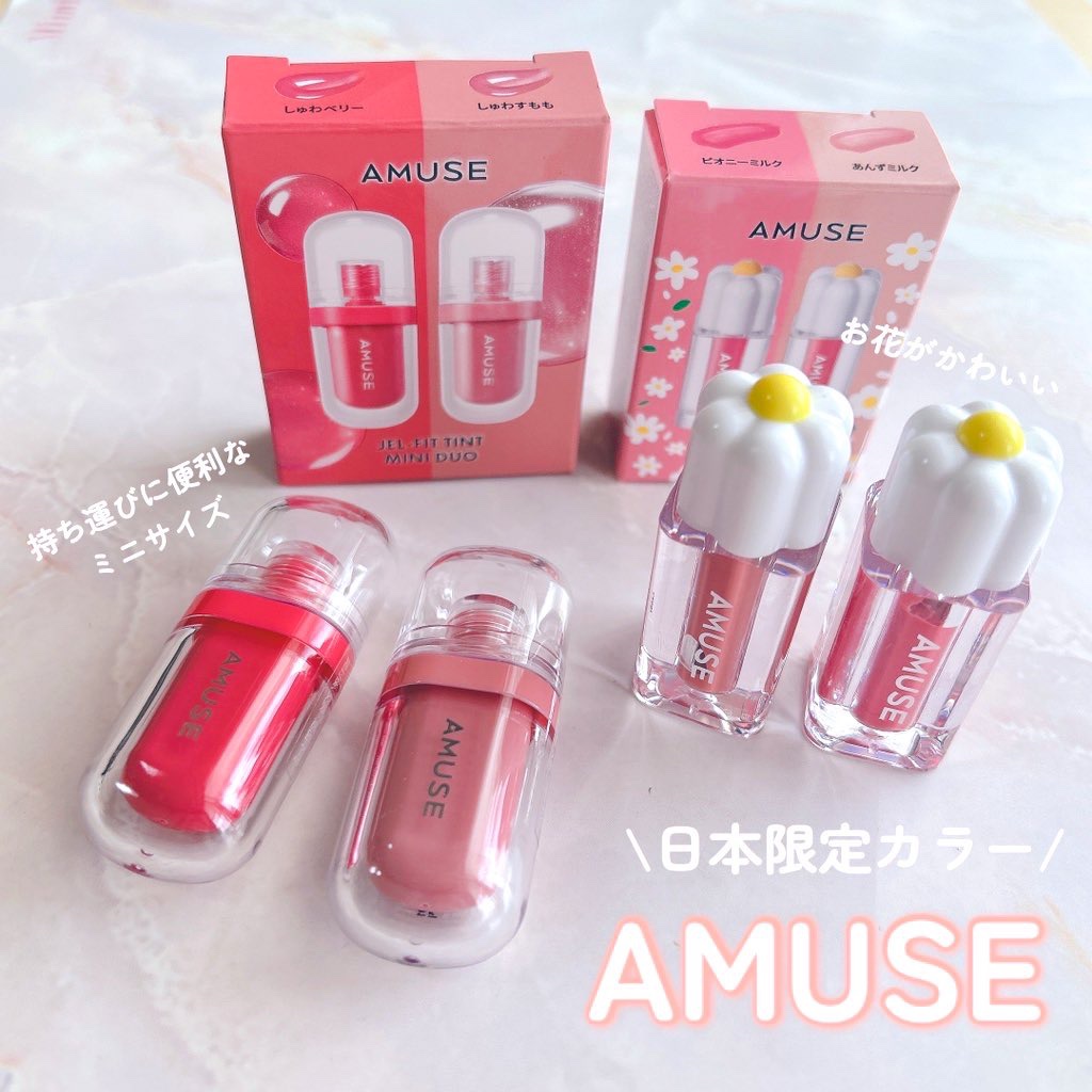 8/1〜Qoo10にて発売開始✨

ロングラスティングティントで飲み会リップに最適🍻な
アミューズのティントから、ミニデュオセット、
日本限定カラーが新発売💖

ジェルフィットティントミニデュオ
#しゅわベリー
#しゅわすもも

デュー