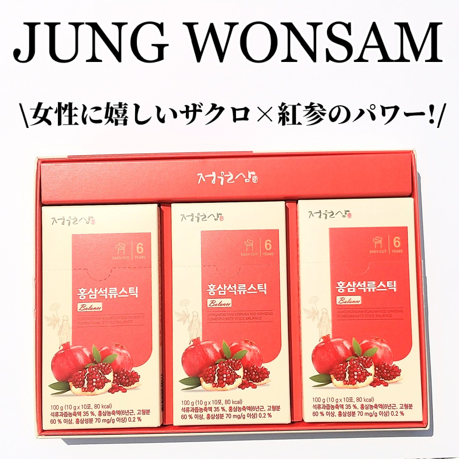 GoodBASE 紅参・ザクロスティック/正官庄/ドリンクを使ったクチコミ（1枚目）