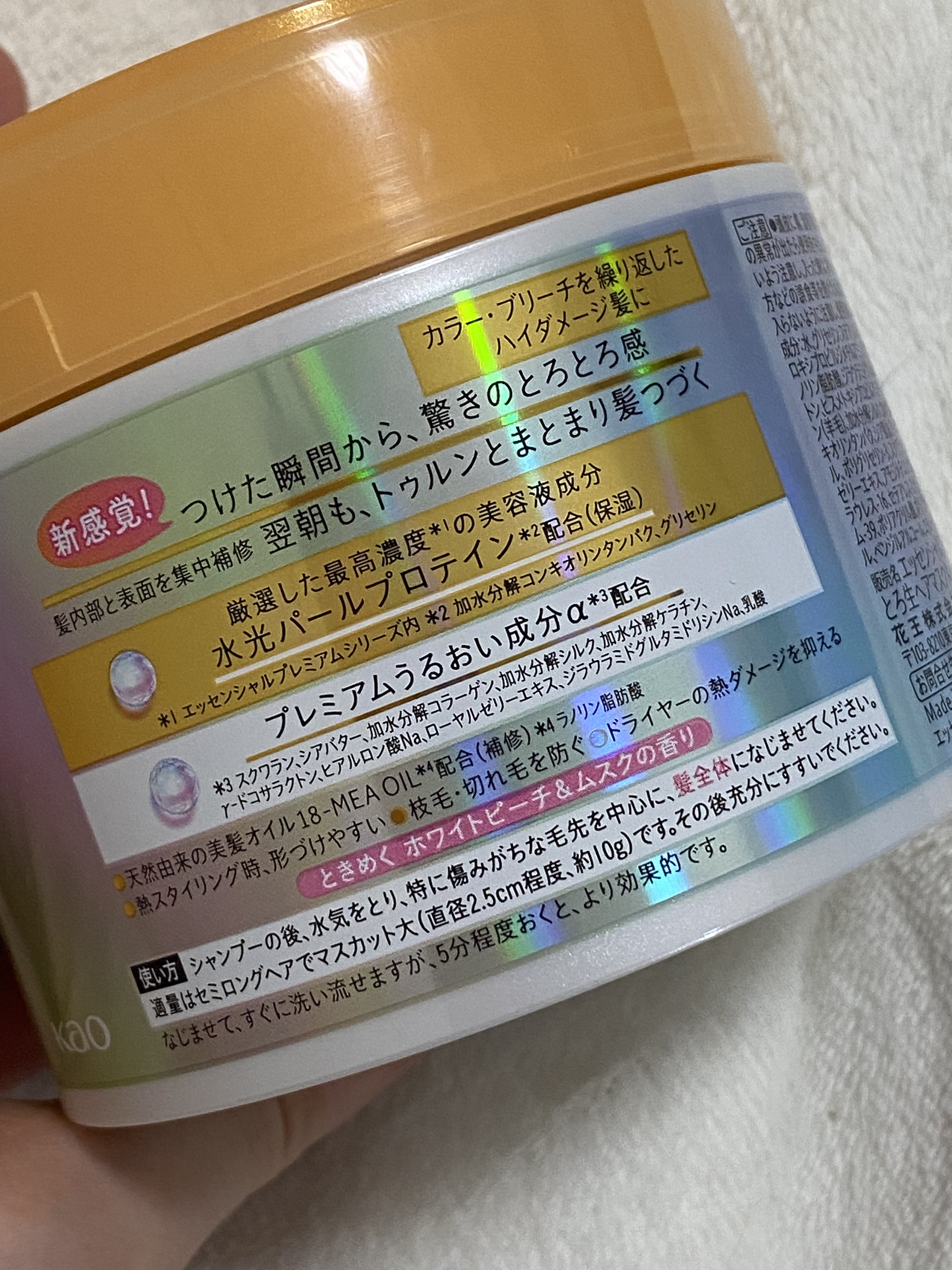 エッセンシャルプレミアム とろ生ヘアマスク/エッセンシャル/ヘアマスク・ヘアパックを使ったクチコミ（2枚目）