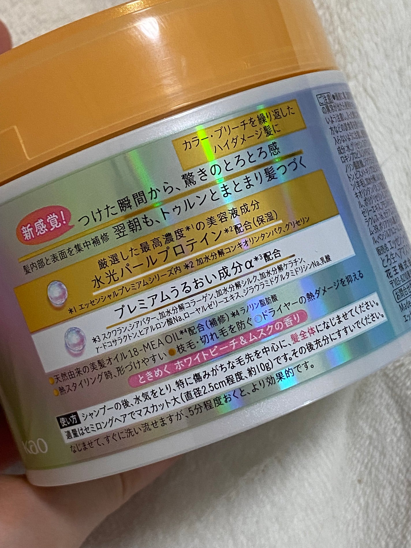 エッセンシャルプレミアム とろ生ヘアマスク/エッセンシャル/ヘアマスク・ヘアパックを使ったクチコミ(2枚目)