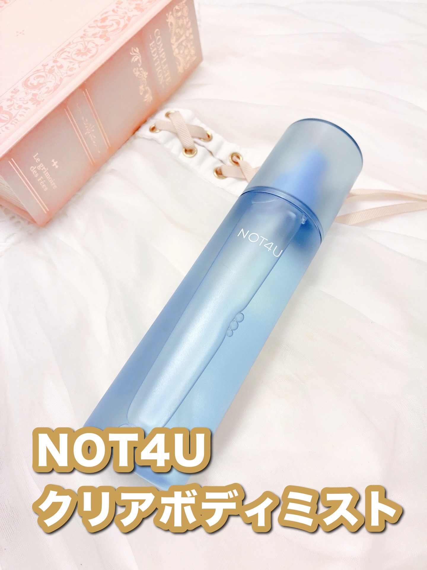 NOT4U クリア ボディミスト/NOT4U/ミスト状化粧水を使ったクチコミ（1枚目）