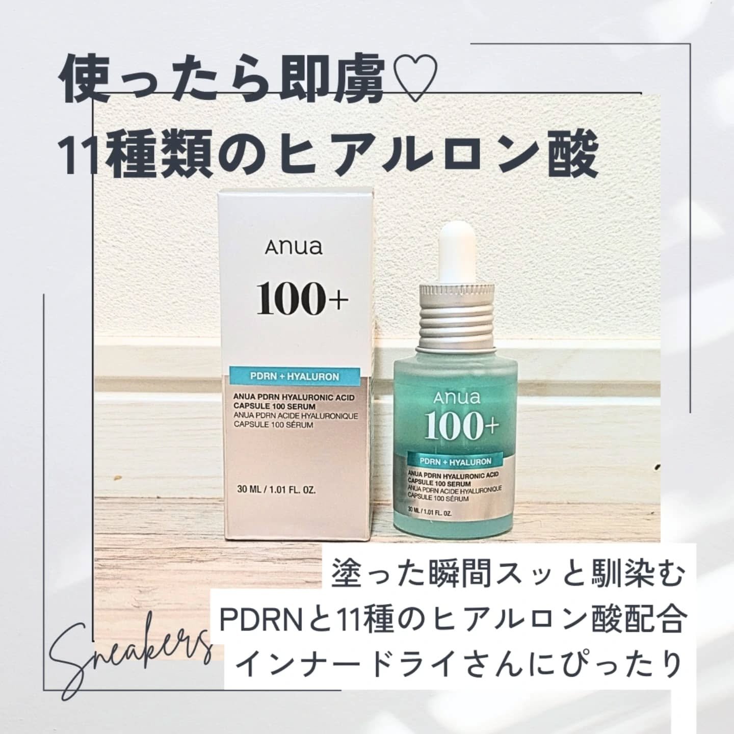 PDRNヒアルロン酸カプセル100セラム/Anua/美容液を使ったクチコミ（1枚目）