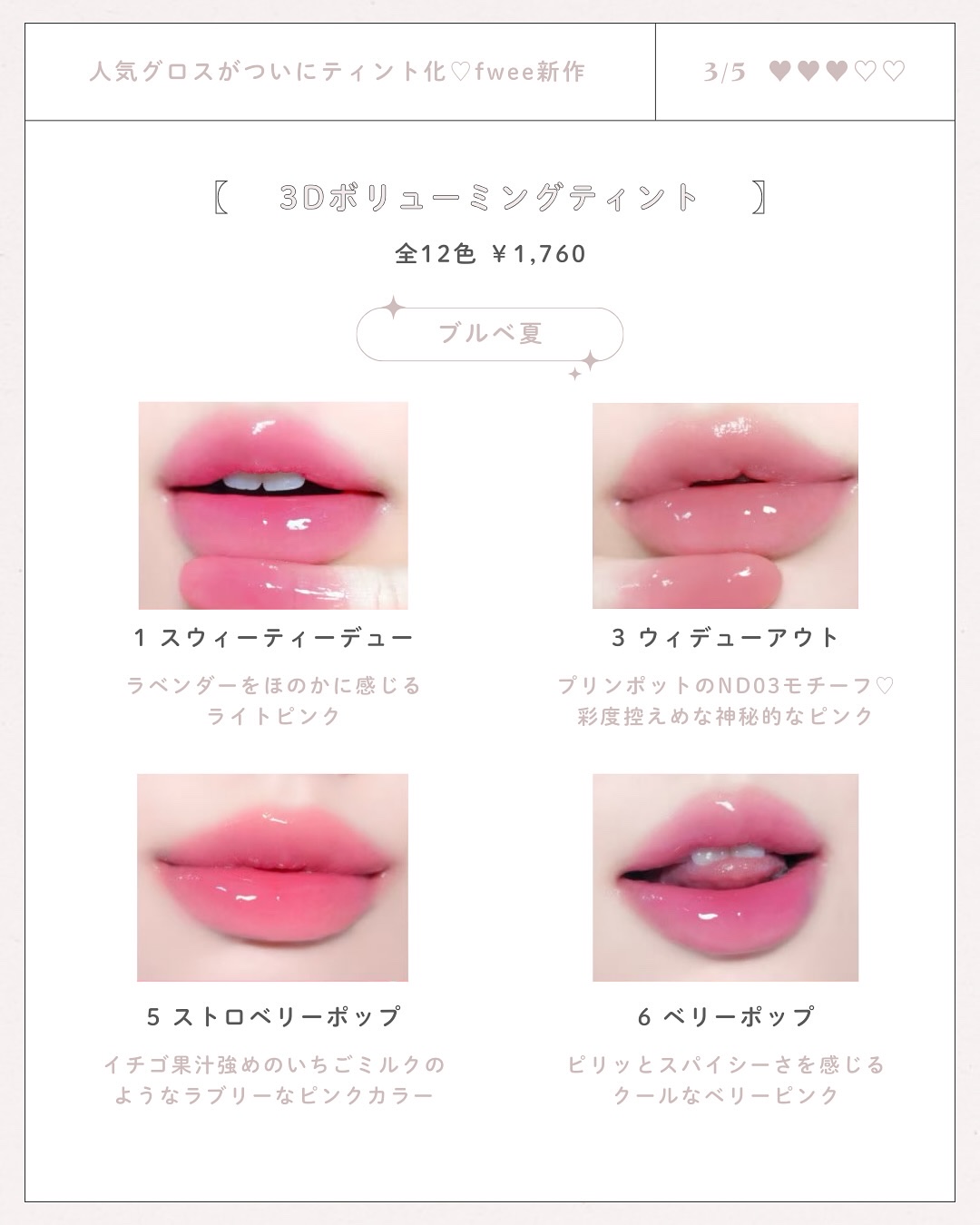 フィー 3Dボリューミングティント/fwee/リップティントを使ったクチコミ（3枚目）