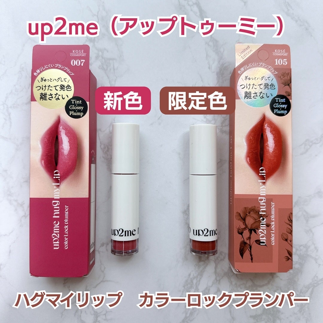 アップトゥーミー ハグマイリップ カラーロックプランパー/up2me/リッププランパーを使ったクチコミ(1枚目)