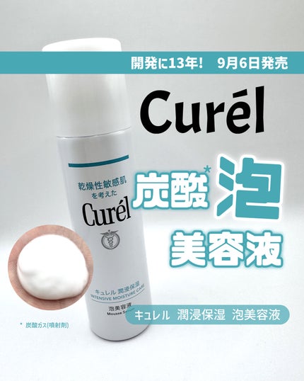 キュレル 潤浸保湿 泡美容液 【医薬部外品】/キュレル/美容液を使ったクチコミ(1枚目)