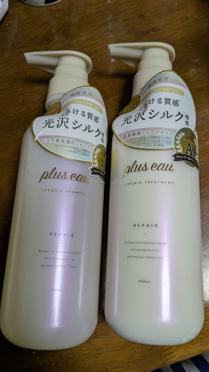 リポアシャンプー/リポアトリートメント/plus eau/市販シャンプーを使ったクチコミ(1枚目)