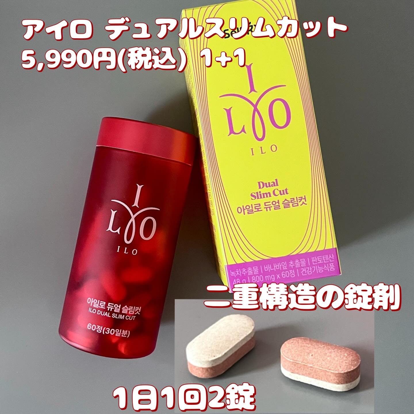 アイロ デュアルスリムカット/東亜製薬/ボディサプリメントを使ったクチコミ（2枚目）