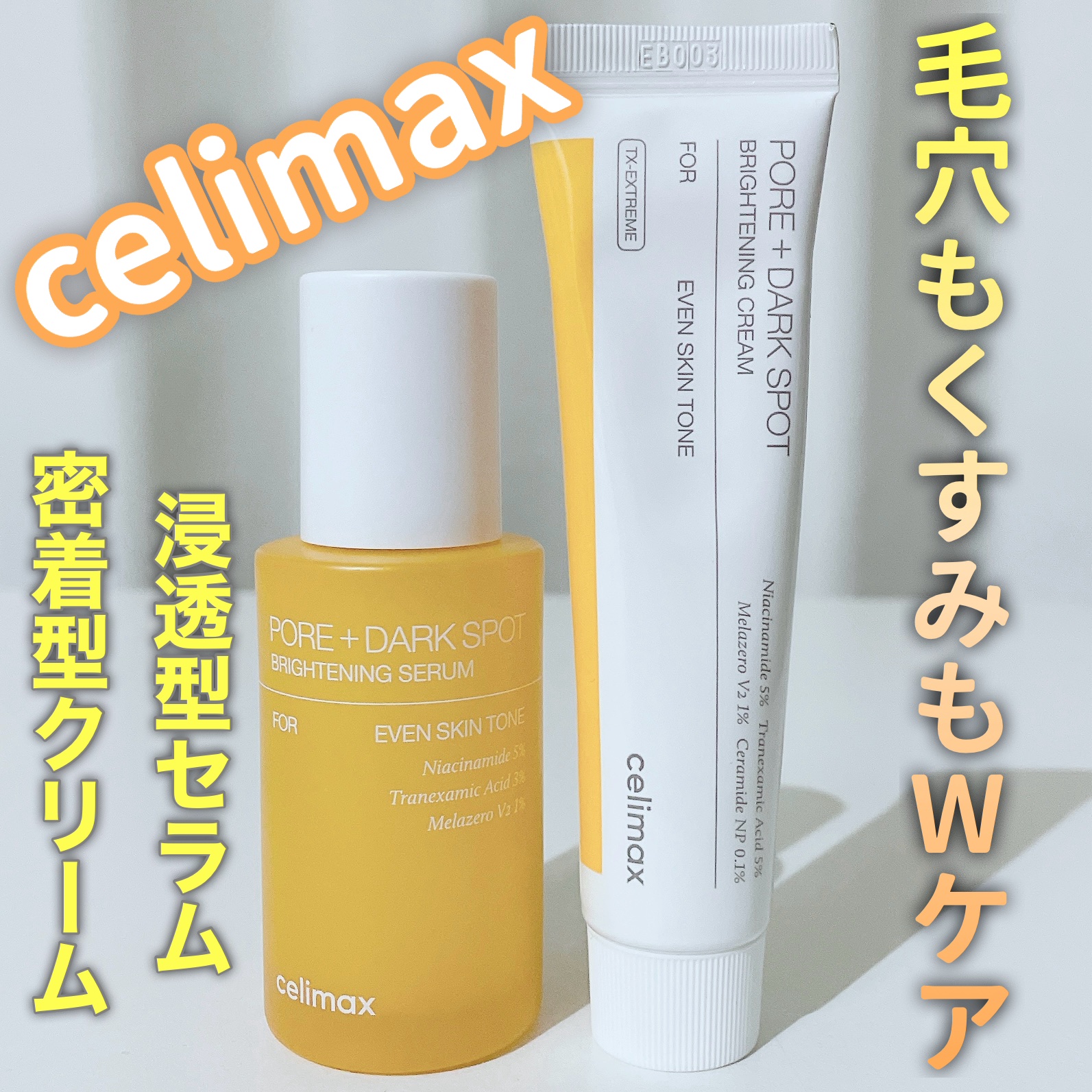 ポア ブライトニング シミケアセラム/celimax/美容液を使ったクチコミ（1枚目）