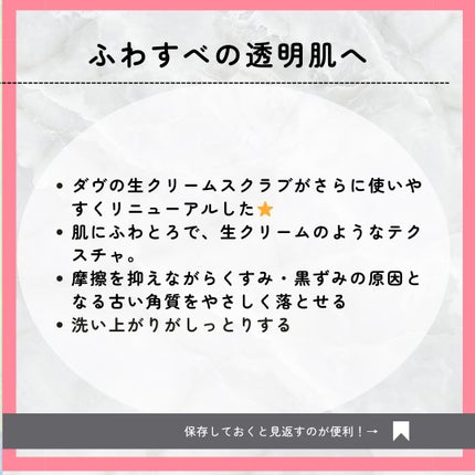 ダヴ ふわとろ クリーミースクラブ チェリー&アプリコットミルク/ダヴ/ボディスクラブを使ったクチコミ(2枚目)