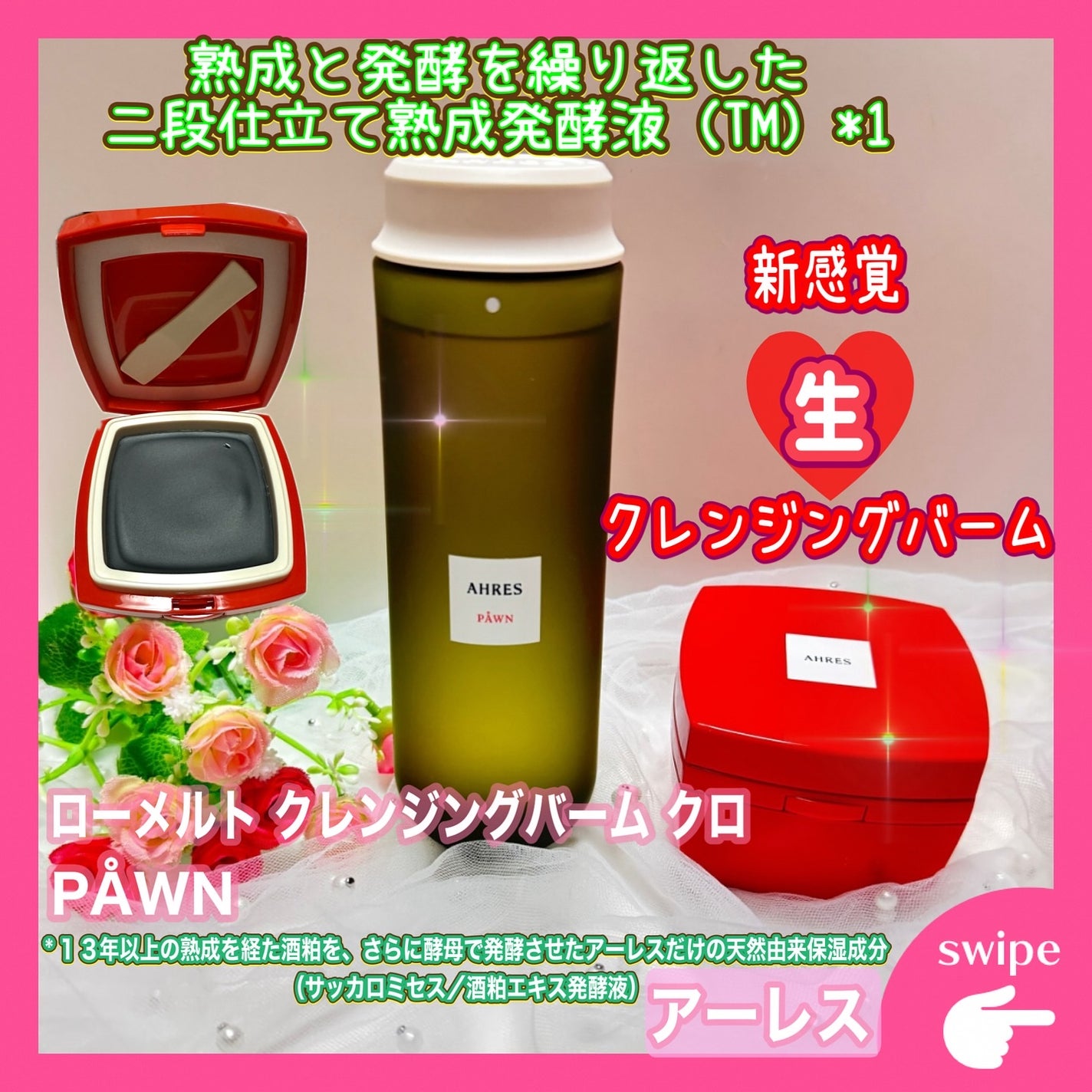 ローメルト クレンジングバーム クロ/アーレス/クレンジングバームを使ったクチコミ(1枚目)