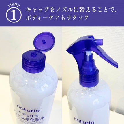 ハトムギ化粧水(ナチュリエ スキンコンディショナー R )/ナチュリエ/化粧水を使ったクチコミ(2枚目)