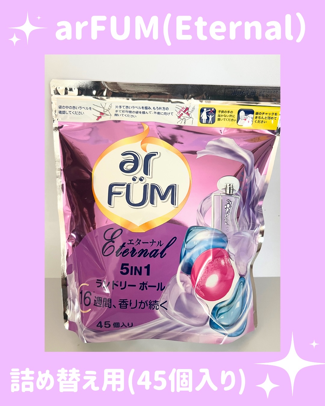 アフューム エターナル/arFUM/洗濯洗剤を使ったクチコミ（2枚目）