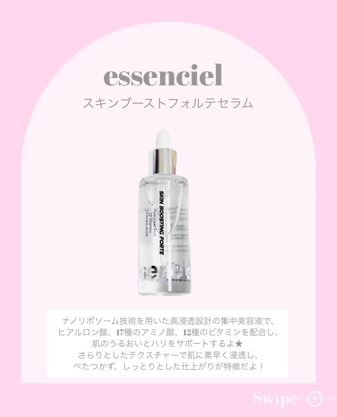 スキンブースティングフォルテセラム/essenciel/美容液を使ったクチコミ（2枚目）