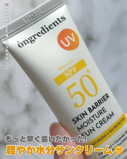 スキンバリアモイスチャーサンクリーム/Ongredients/日焼け止めクリームを使ったクチコミ(1枚目)