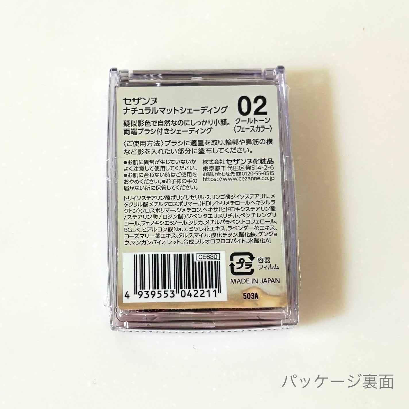 ナチュラルマットシェーディング/CEZANNE/シェーディングを使ったクチコミ(3枚目)