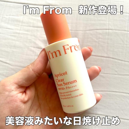 アプリコットクリアサンセラム/I'm from/日焼け止めローションを使ったクチコミ(1枚目)