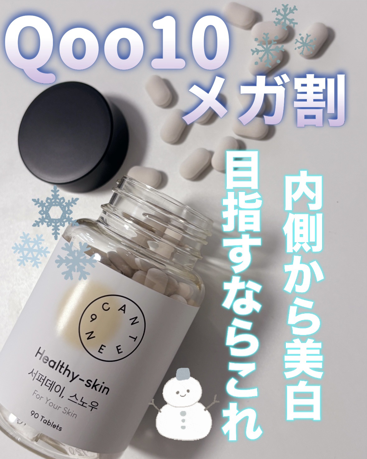 サファーデイ スノー/canteen9/美容サプリメントを使ったクチコミ（1枚目）