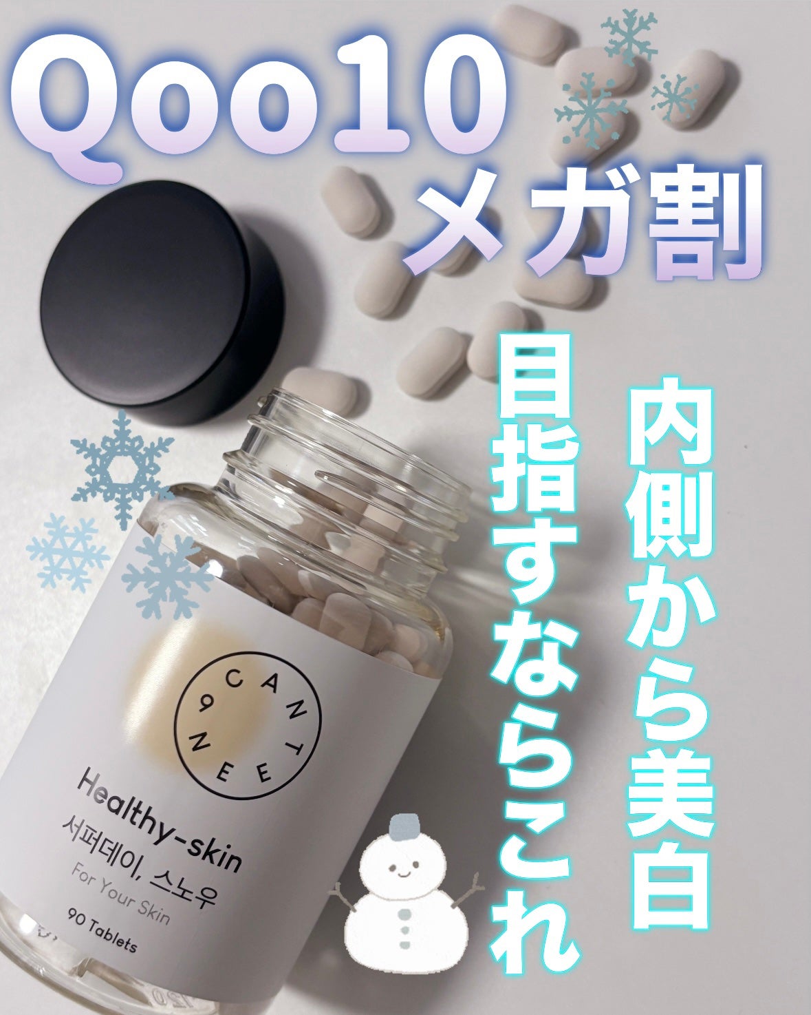 サファーデイ スノー/canteen9/美容サプリメントを使ったクチコミ(1枚目)