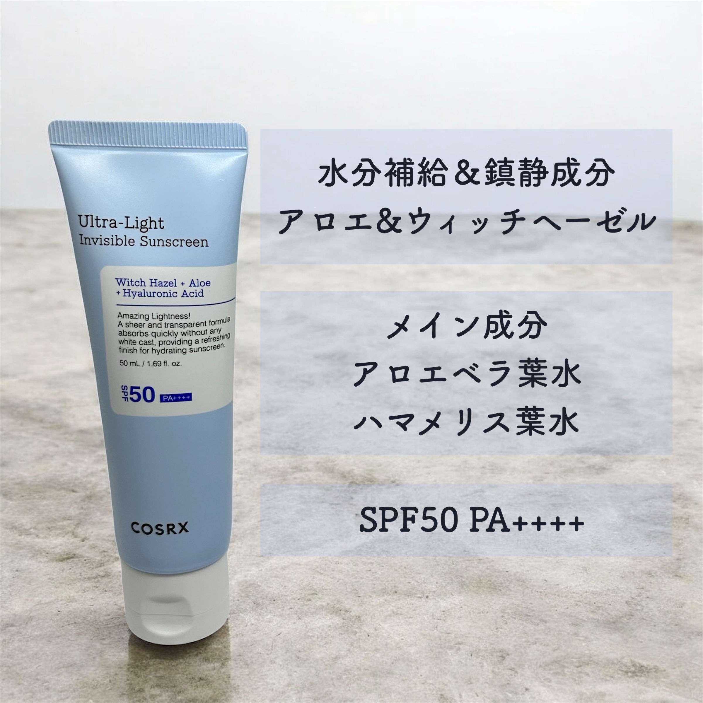ウルトラライト透明UVクリーム/COSRX/日焼け止めクリームを使ったクチコミ（2枚目）