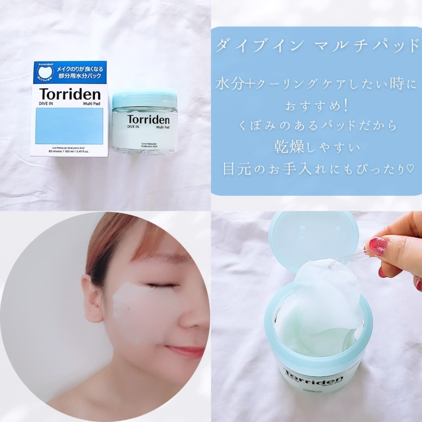 ダイブイン マルチパッド/Torriden/トナーパッドを使ったクチコミ（2枚目）