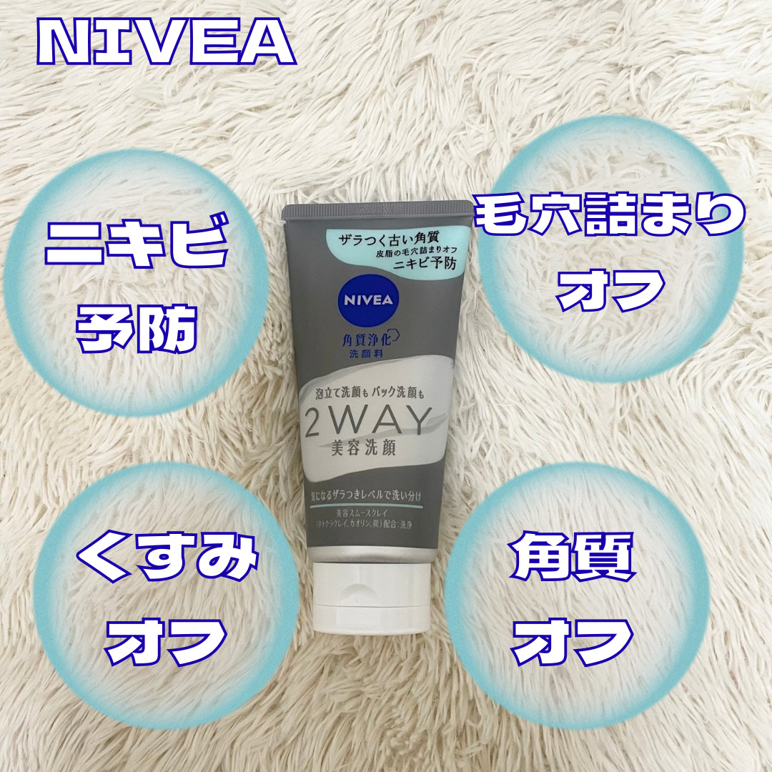 ニベア２ＷＡＹ美容洗顔 AC/ニベア/洗顔フォームを使ったクチコミ（3枚目）