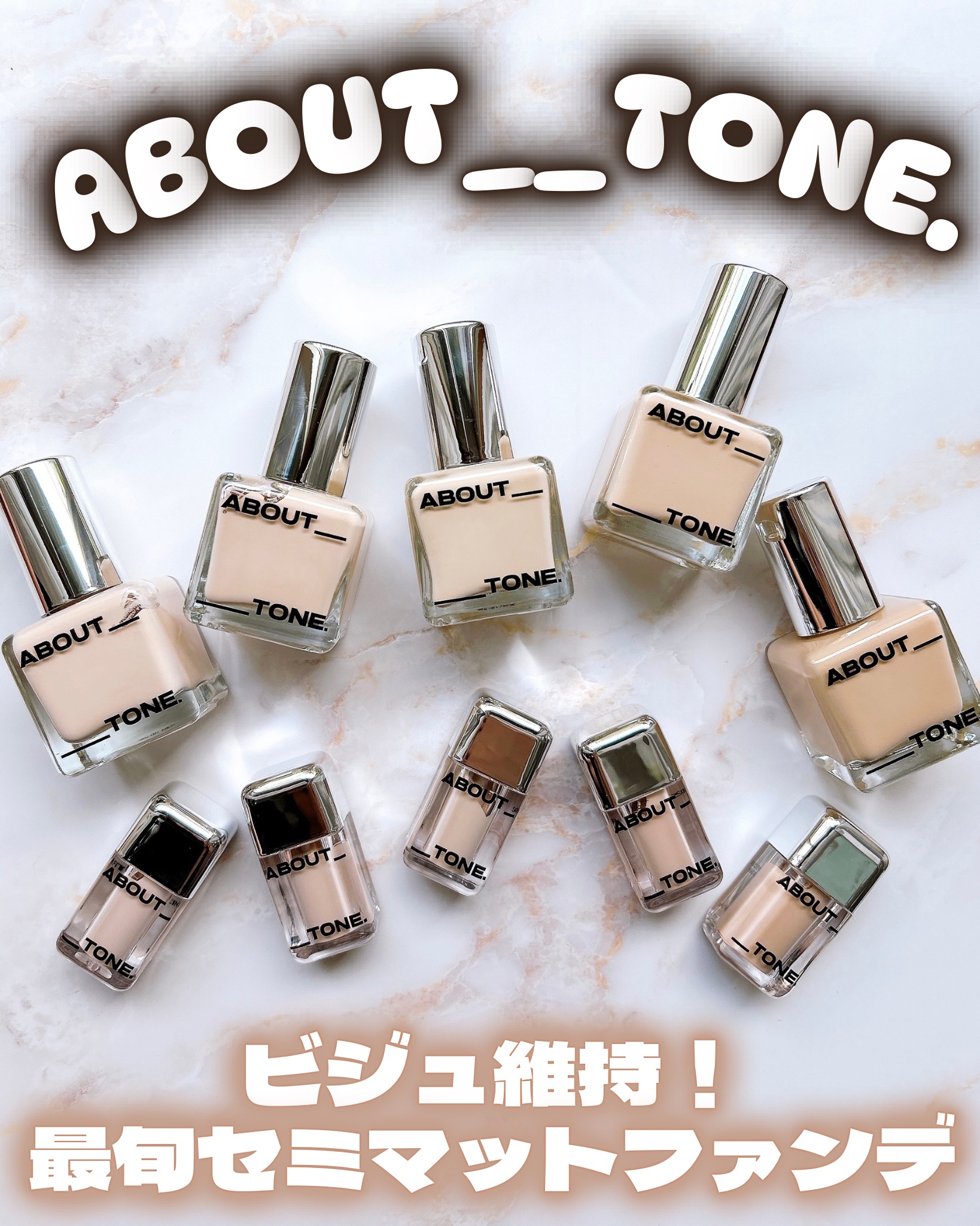 スキンレイヤーフィットファンデーション/ABOUT TONE/リキッドファンデーションを使ったクチコミ（1枚目）