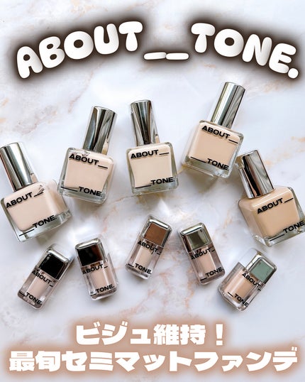 スキンレイヤーフィットファンデーション/ABOUT TONE/リキッドファンデーションを使ったクチコミ(1枚目)