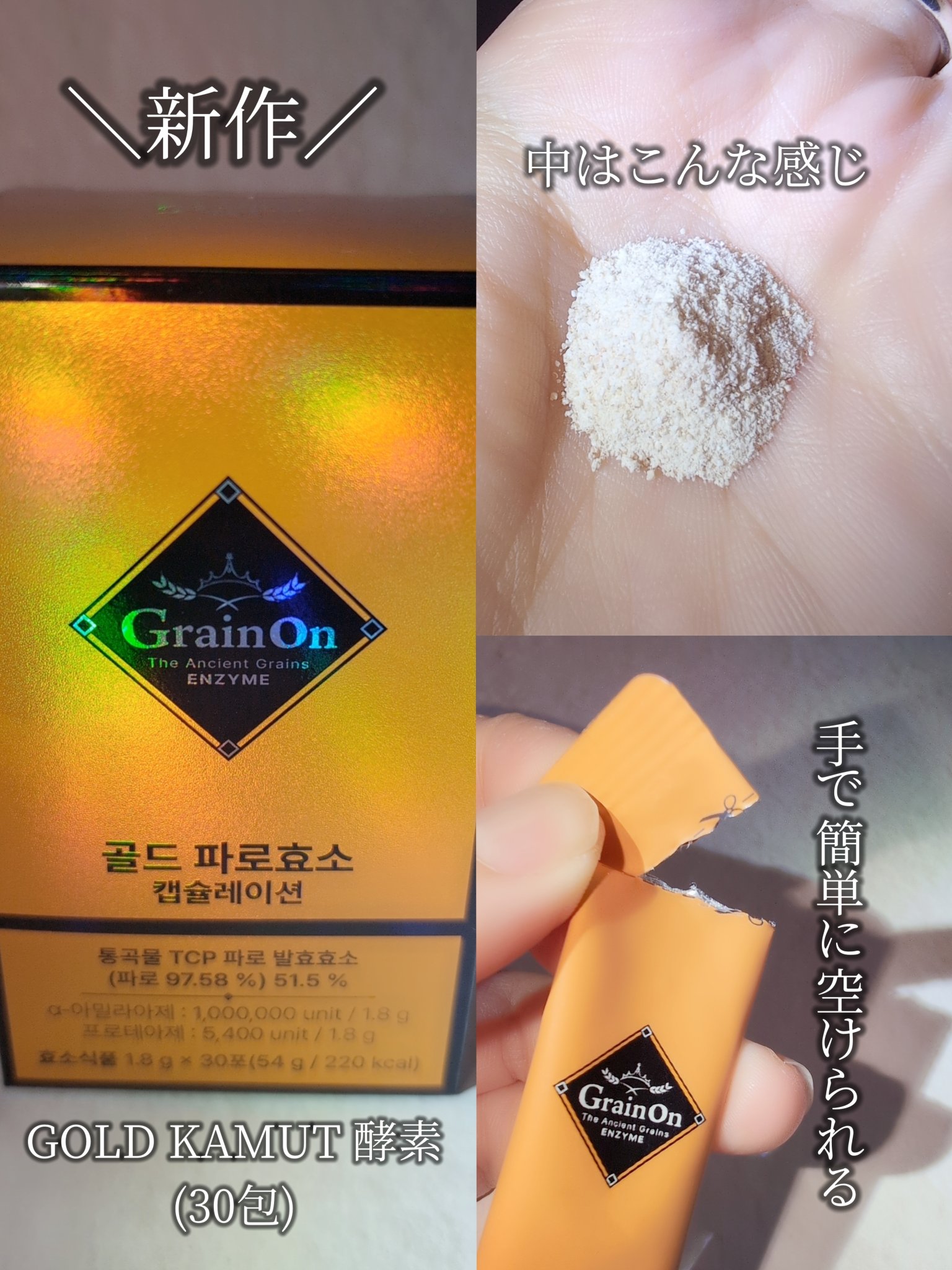 GOLD KAMUT 酵素/Grain On/ボディサプリメントを使ったクチコミ（3枚目）