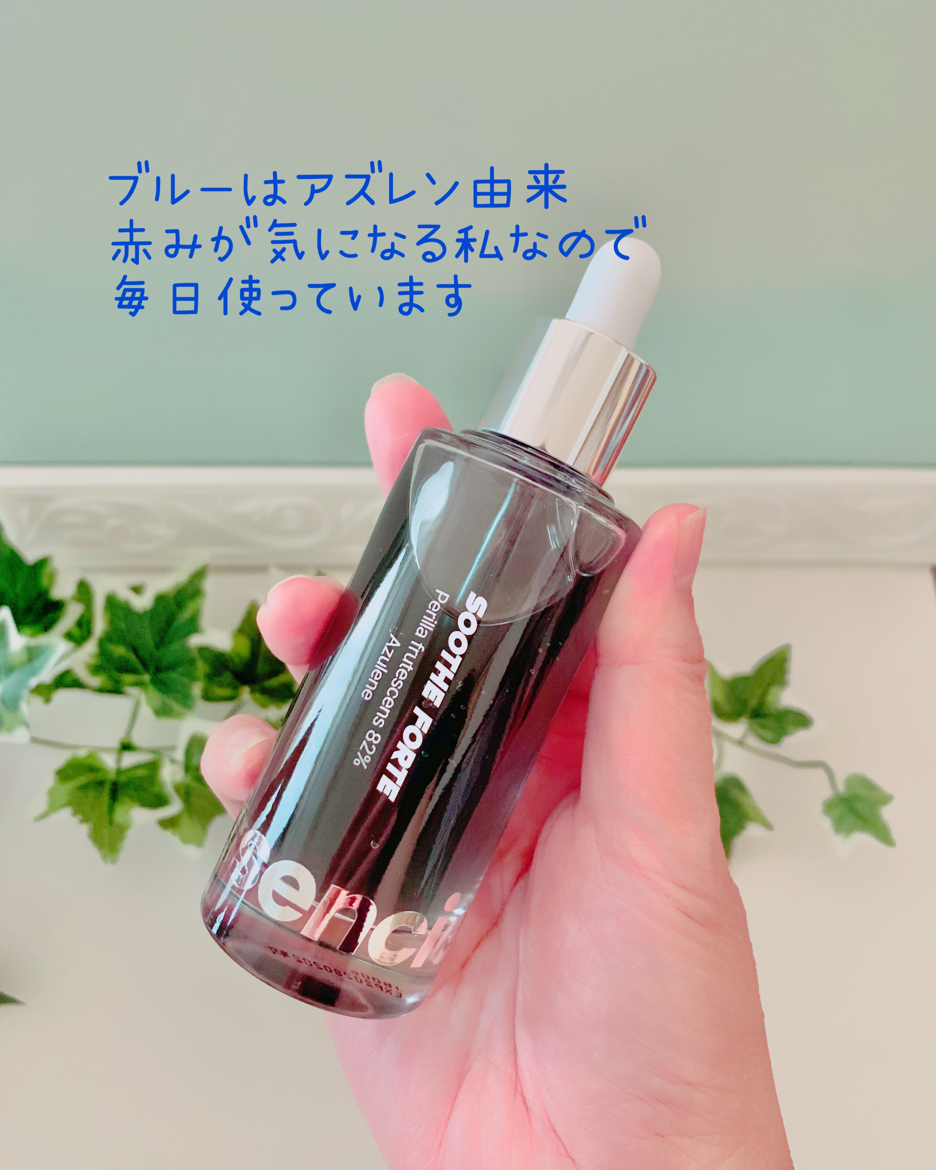SOOTHE FORTE SERUM/essenciel/ブースター・導入液を使ったクチコミ（2枚目）