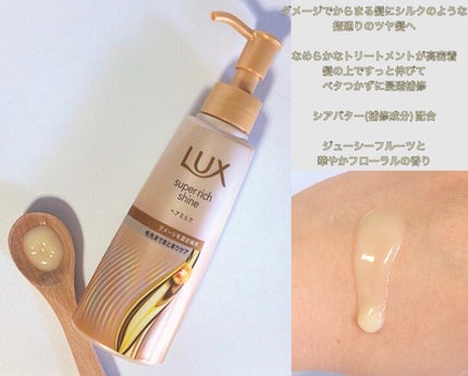 ラックス スーパーリッチシャイン ダメージリペア 補修ヘアミルク/LUX/ヘアミルクを使ったクチコミ(2枚目)