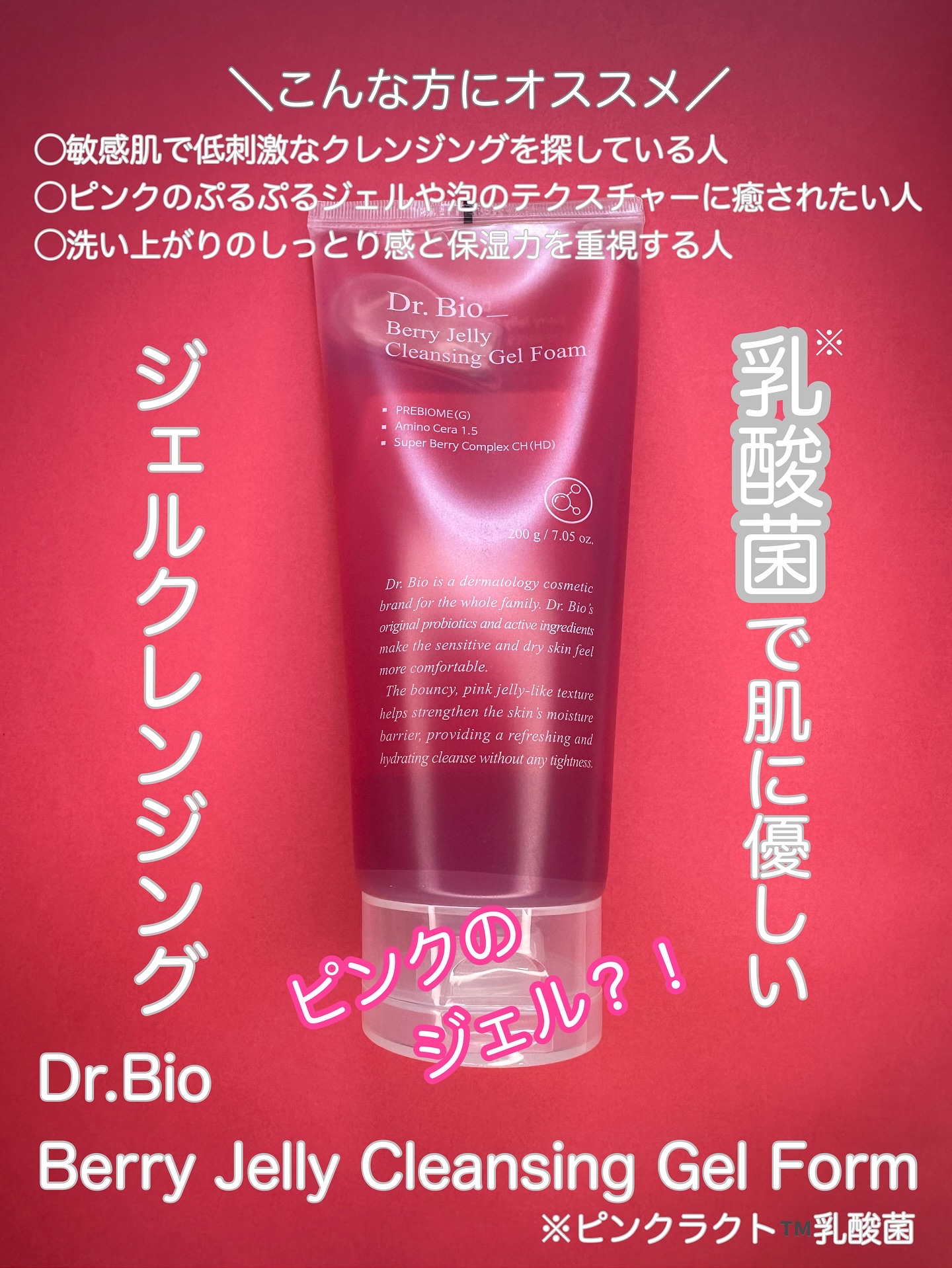 ベリーゼリークレンジングジェルフォーム/Dr.Bio/クレンジングジェルを使ったクチコミ（1枚目）