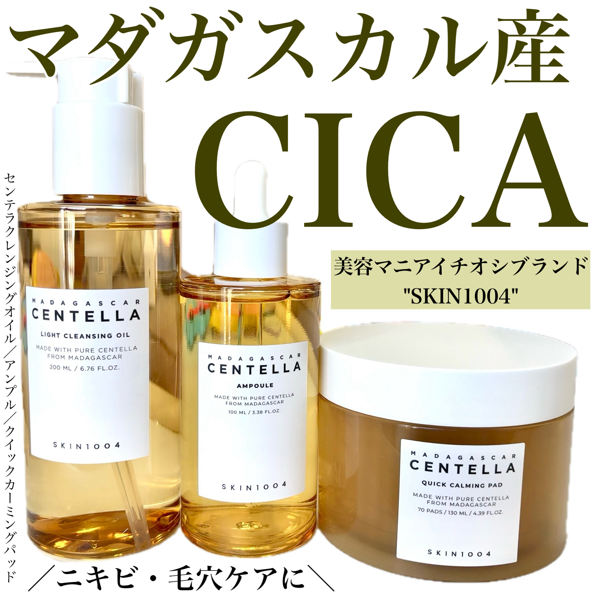 センテラ アンプル/SKIN1004/美容液を使ったクチコミ（1枚目）