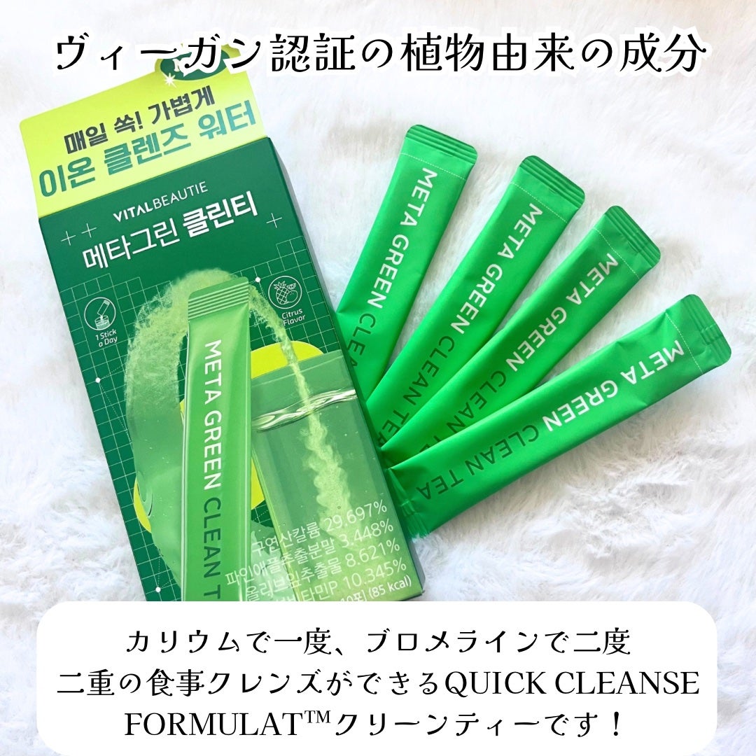 メタグリーン カロリーカットゼリー/VITALBEAUTIE/ボディサプリメントを使ったクチコミ(2枚目)