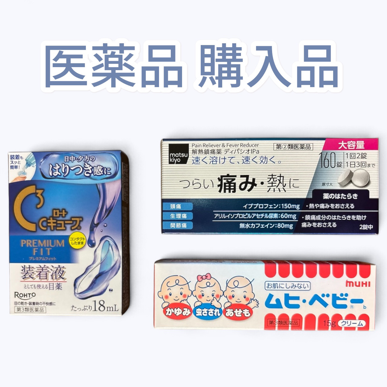 ムヒ・ベビー（医薬品）/ムヒ/その他を使ったクチコミ（1枚目）