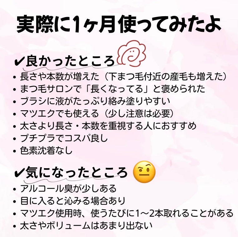まつ毛 ハリコシアップ美容液/FASIO/まつげ美容液を使ったクチコミ(3枚目)