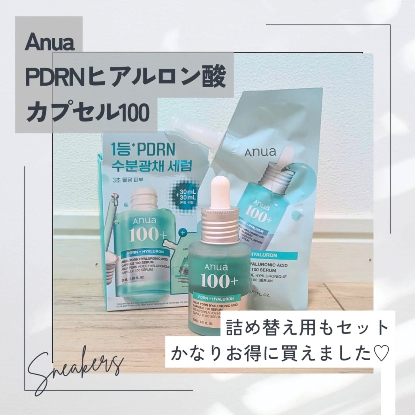 PDRNヒアルロン酸カプセル100セラム/Anua/美容液を使ったクチコミ（3枚目）